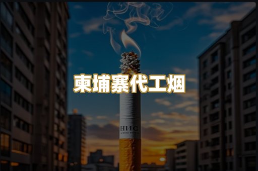 精仿云霄香烟